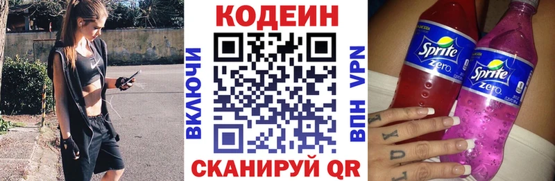 Codein напиток Lean (лин)  Брюховецкая 